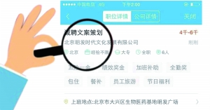 張女士通過智聯(lián)招聘找工作，卻遭遇騙局。圖為智聯(lián)招聘網(wǎng)站上關(guān)于該公司的招聘介紹。