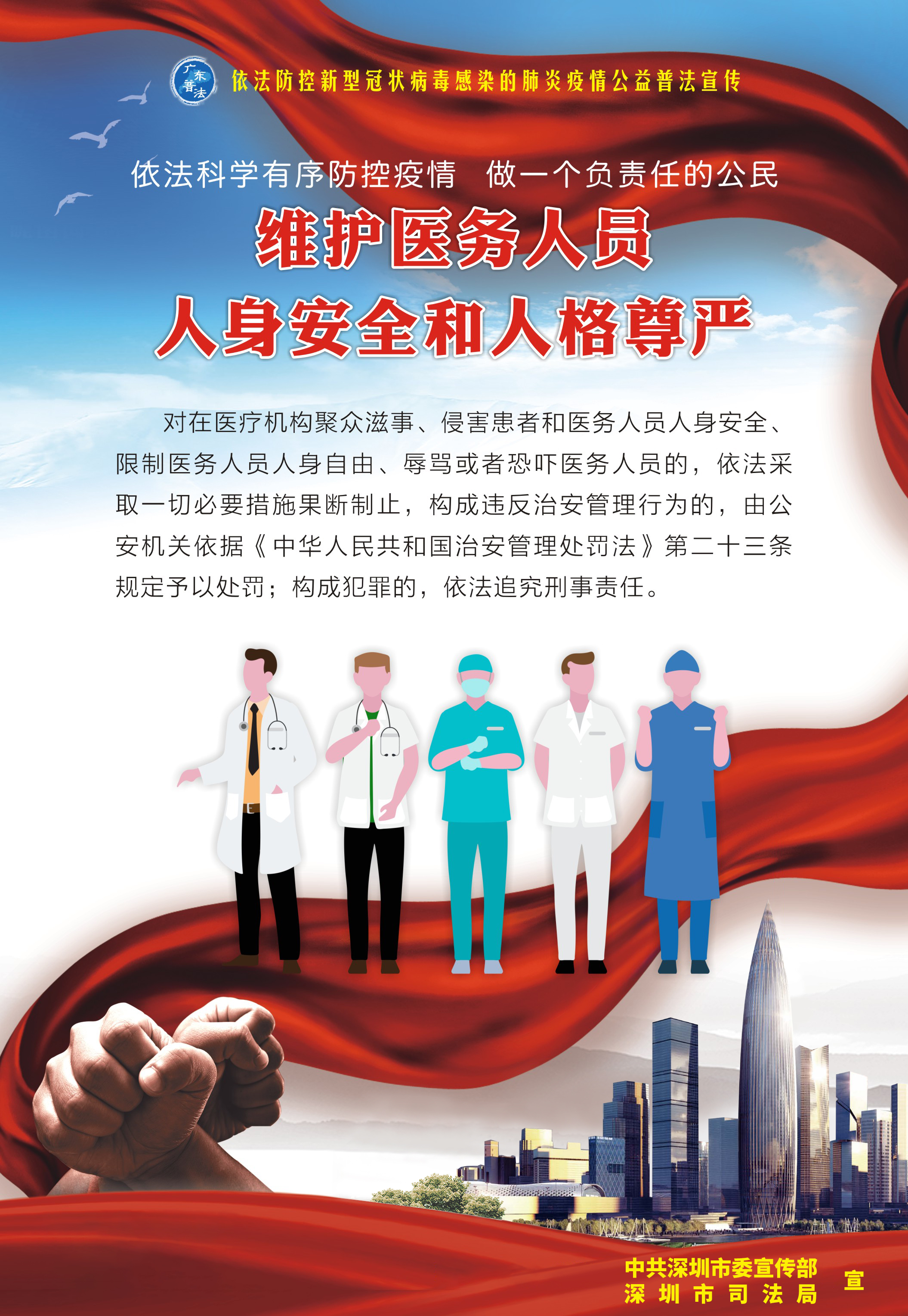 8、維護(hù)醫(yī)務(wù)人員人身安全和人格尊嚴(yán)-530X770mm.jpg