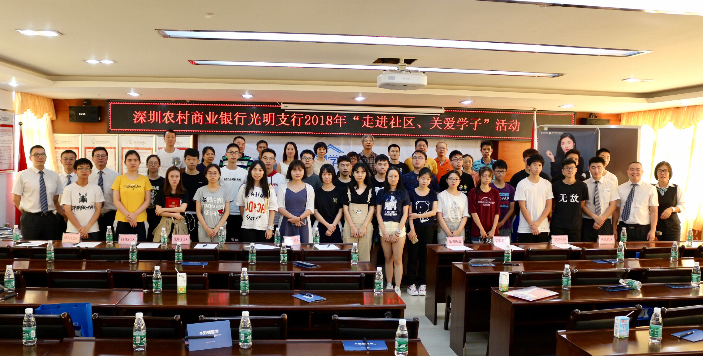 光明支行“走進社區(qū)、關愛學子”活動合影